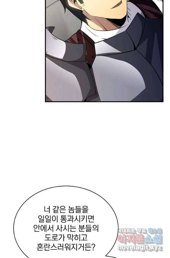 SSS급 특성을 받았지만 적당히 살고 싶다 26화 25
