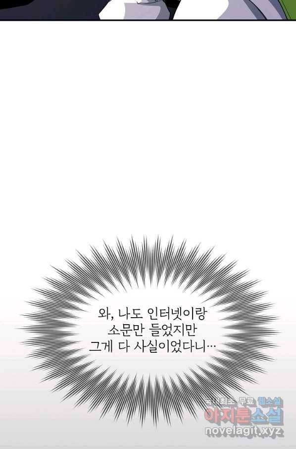 SSS급 특성을 받았지만 적당히 살고 싶다 26화 27