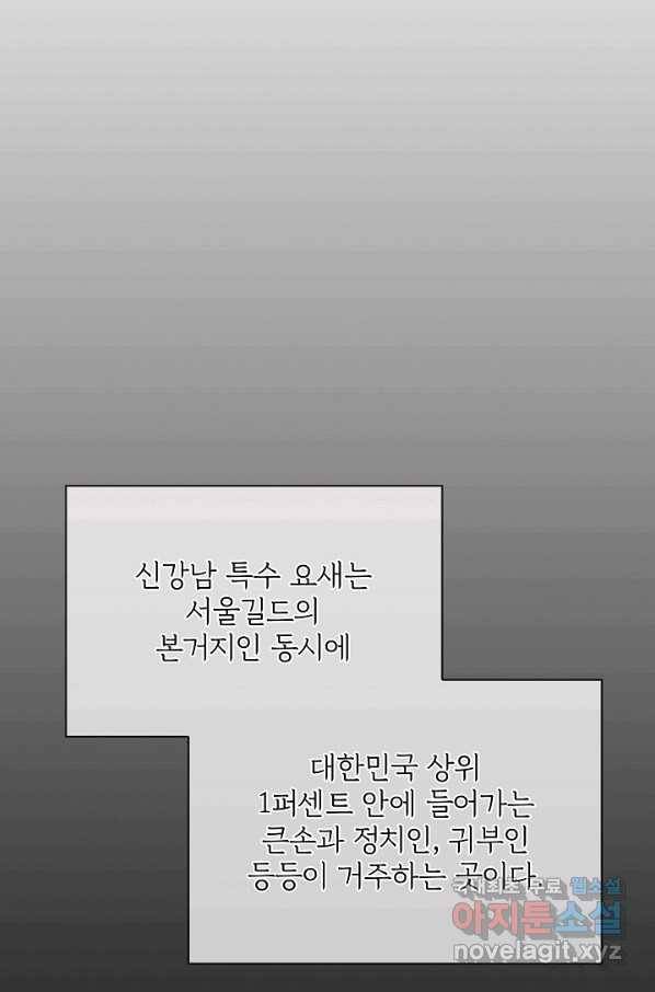 SSS급 특성을 받았지만 적당히 살고 싶다 26화 28