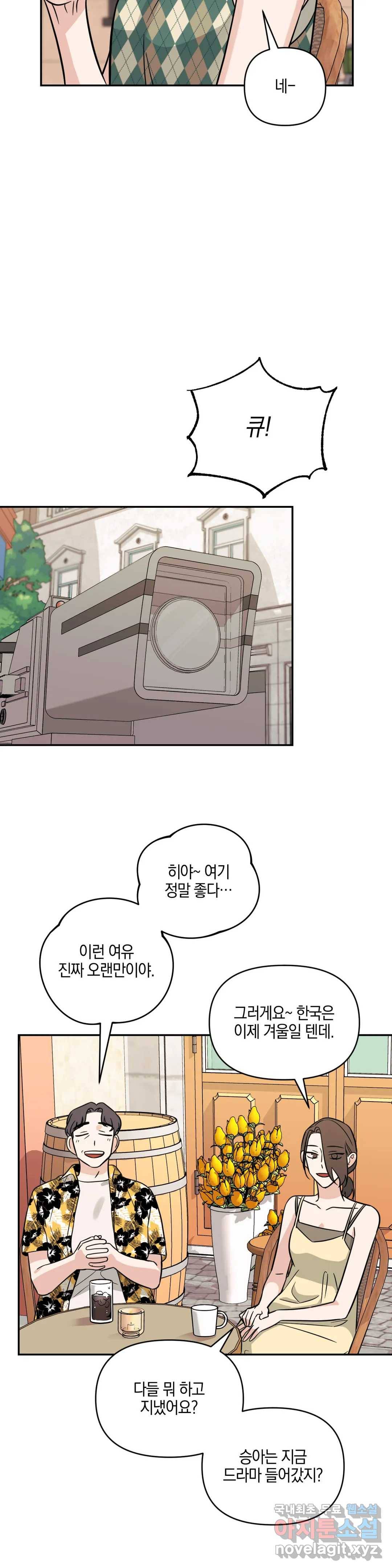 우리 집에서 나가주세요 30화 가십 또는 루머 (1) 2