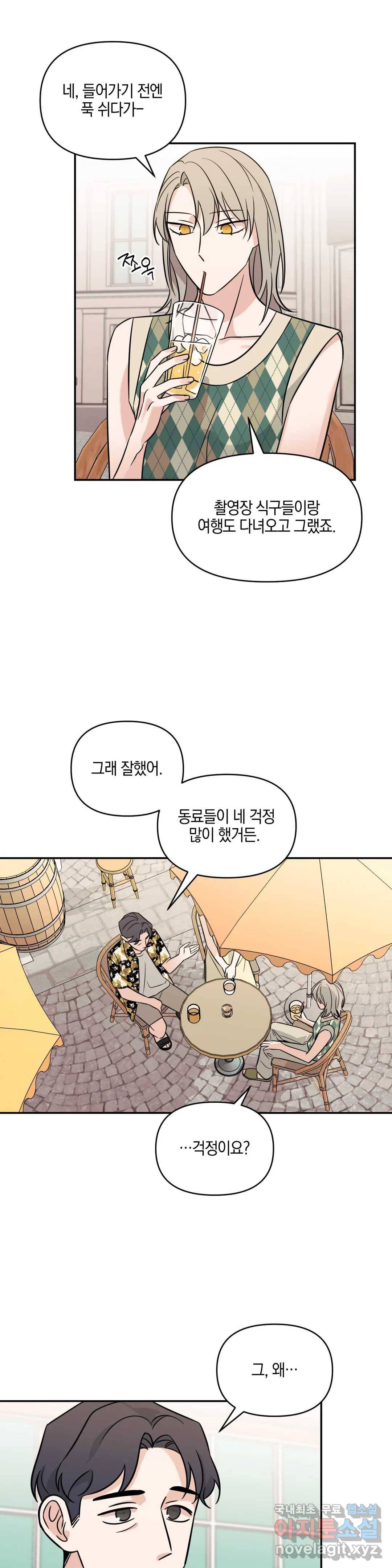 우리 집에서 나가주세요 30화 가십 또는 루머 (1) 3