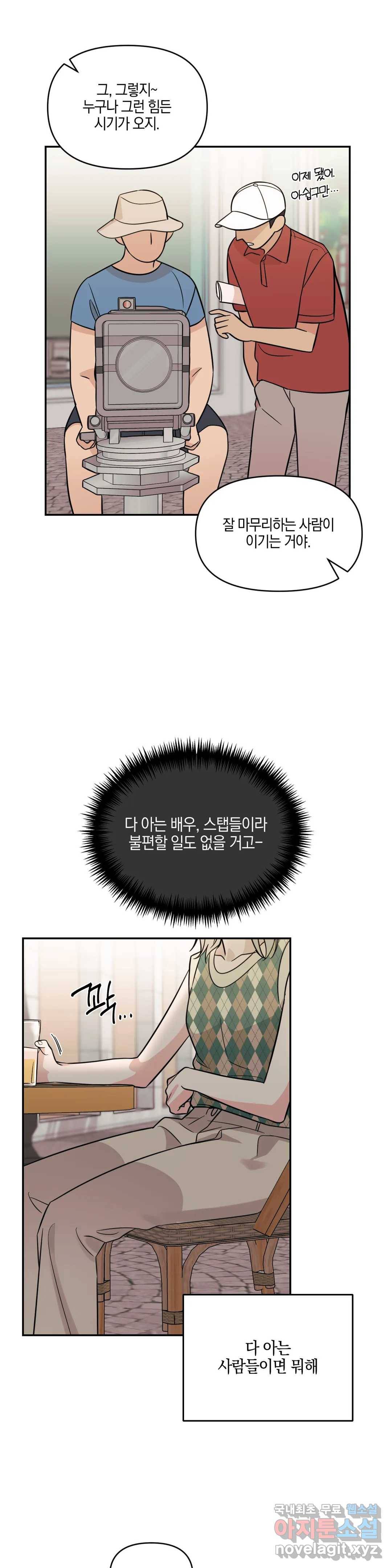우리 집에서 나가주세요 30화 가십 또는 루머 (1) 6