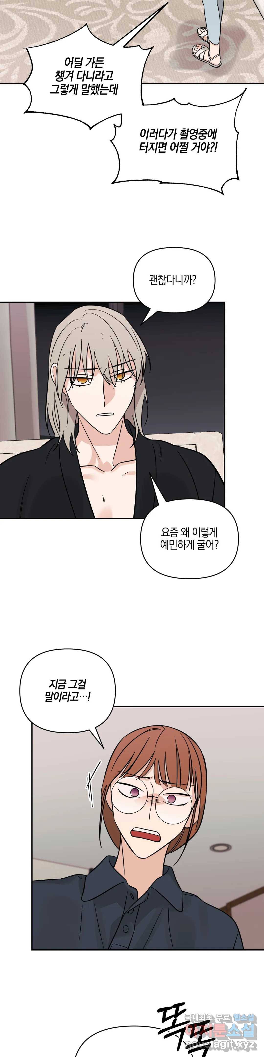 우리 집에서 나가주세요 30화 가십 또는 루머 (1) 12