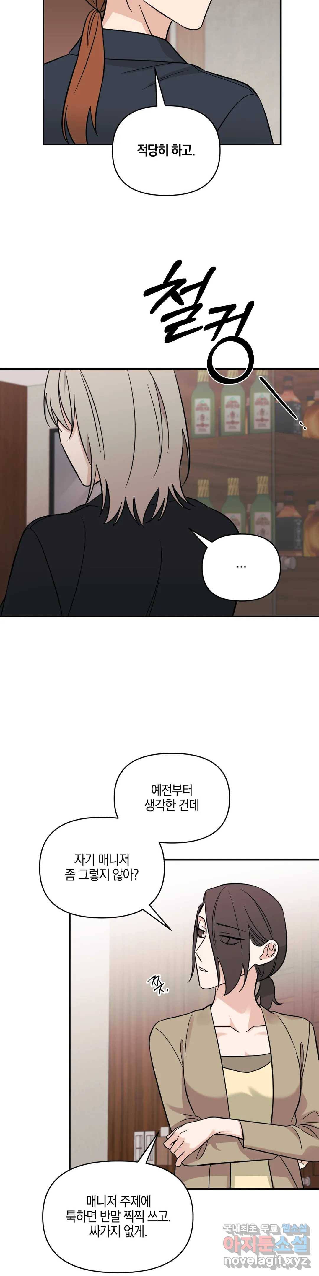 우리 집에서 나가주세요 30화 가십 또는 루머 (1) 15