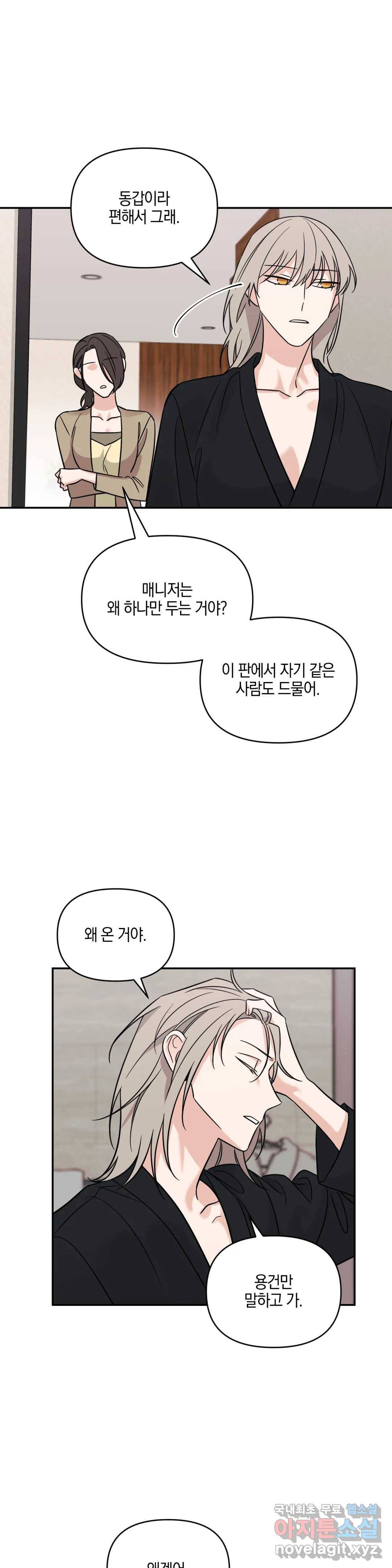 우리 집에서 나가주세요 30화 가십 또는 루머 (1) 16