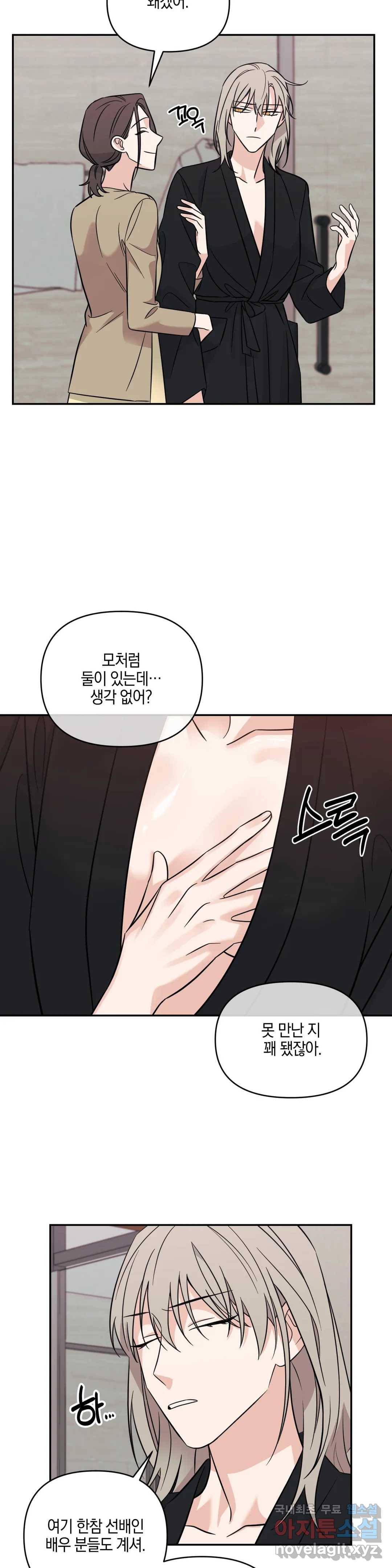 우리 집에서 나가주세요 30화 가십 또는 루머 (1) 17