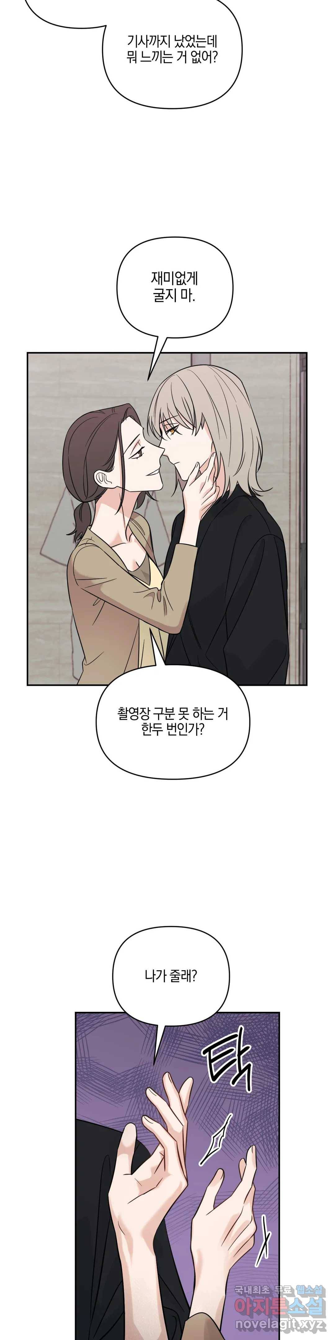 우리 집에서 나가주세요 30화 가십 또는 루머 (1) 18