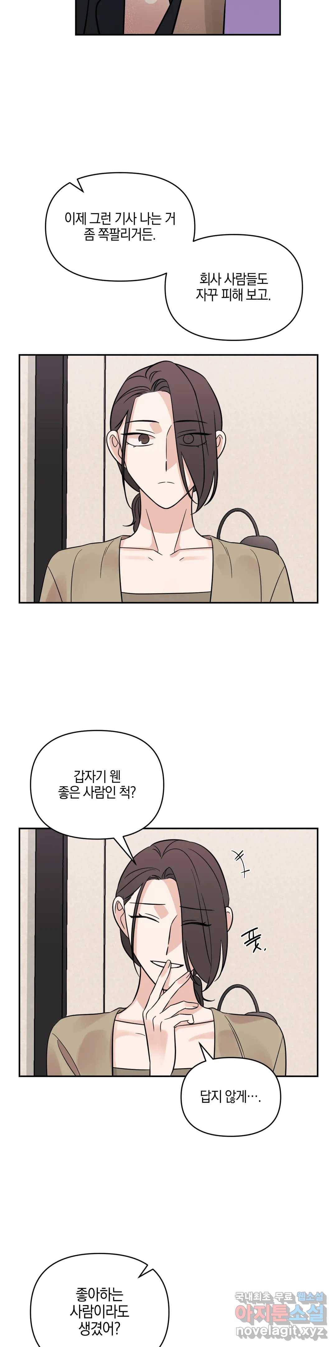 우리 집에서 나가주세요 30화 가십 또는 루머 (1) 19