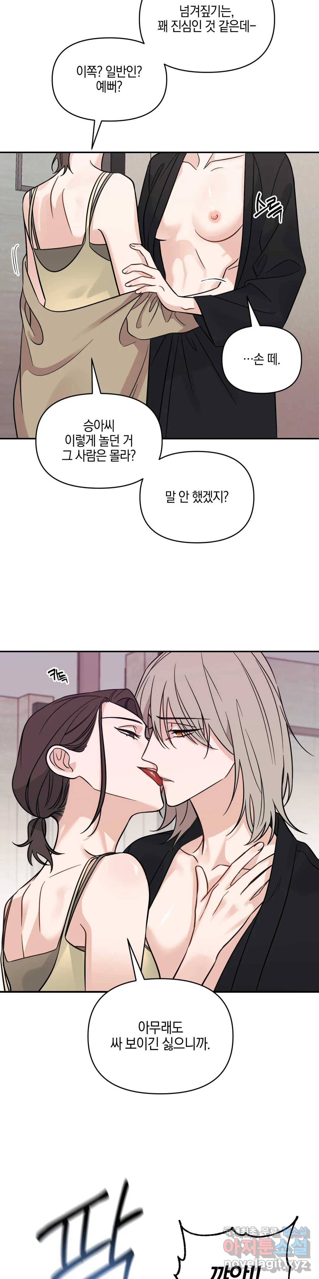 우리 집에서 나가주세요 30화 가십 또는 루머 (1) 21