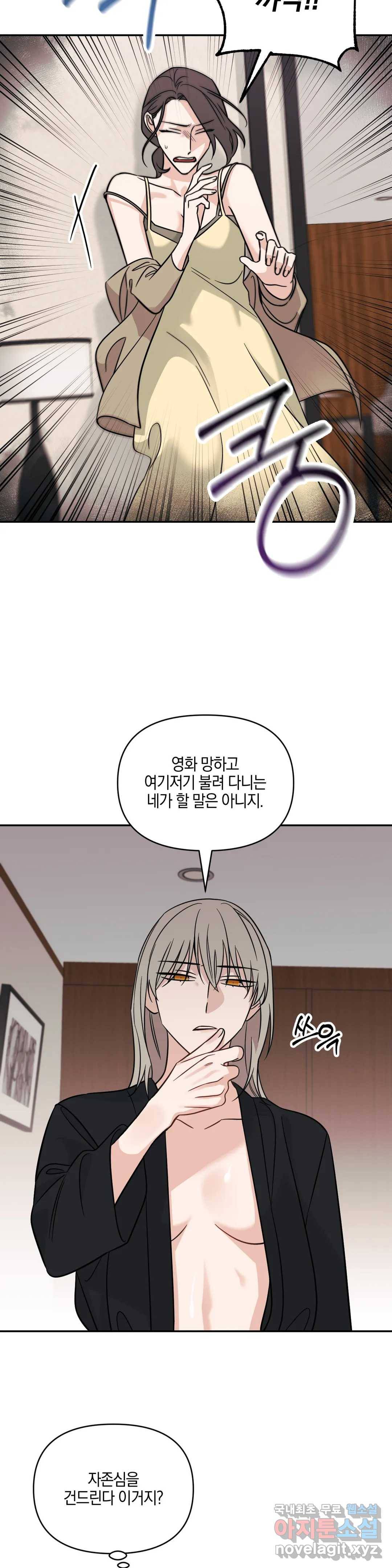 우리 집에서 나가주세요 30화 가십 또는 루머 (1) 22