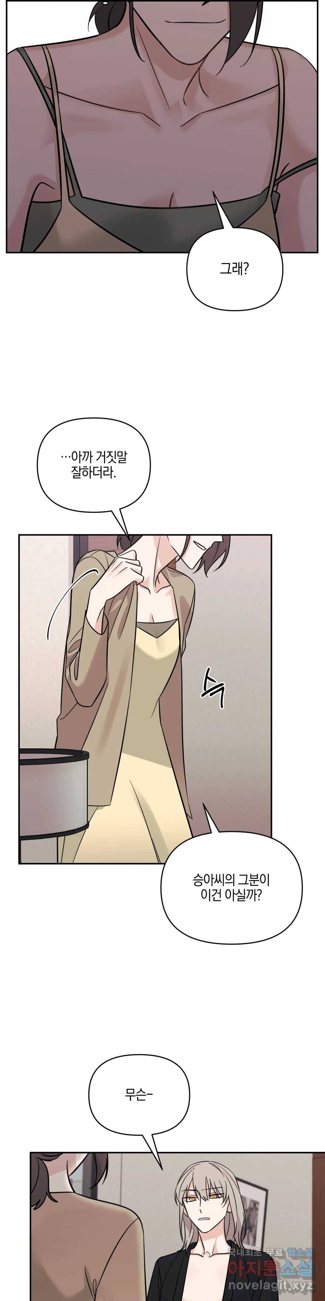 우리 집에서 나가주세요 30화 가십 또는 루머 (1) 23