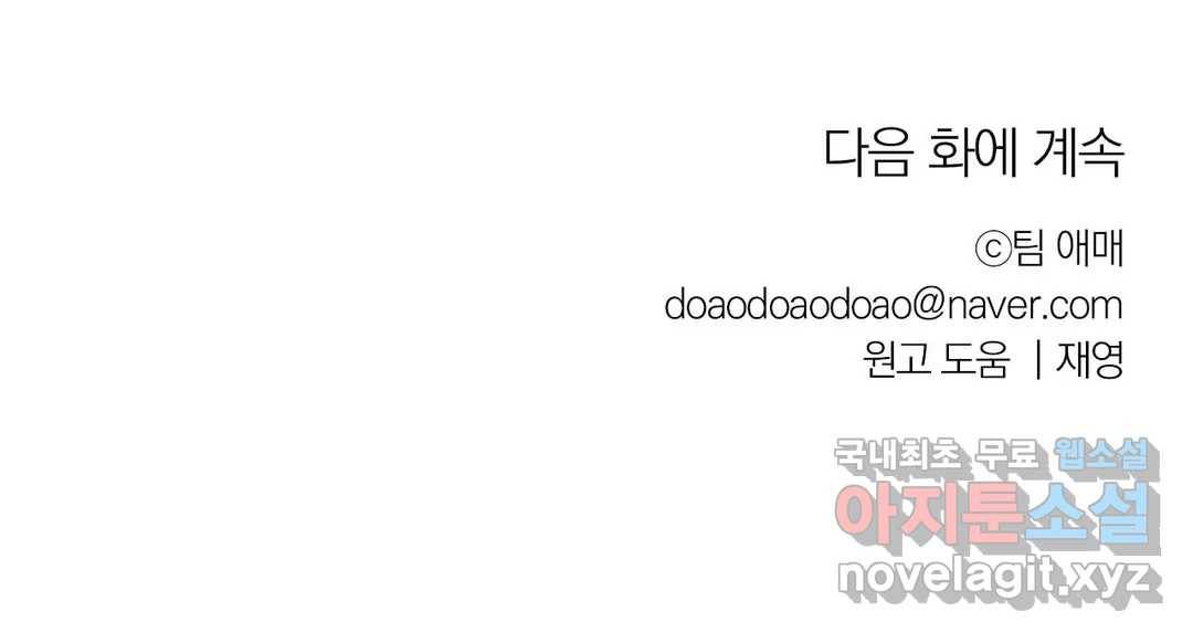 우리 집에서 나가주세요 30화 가십 또는 루머 (1) 25