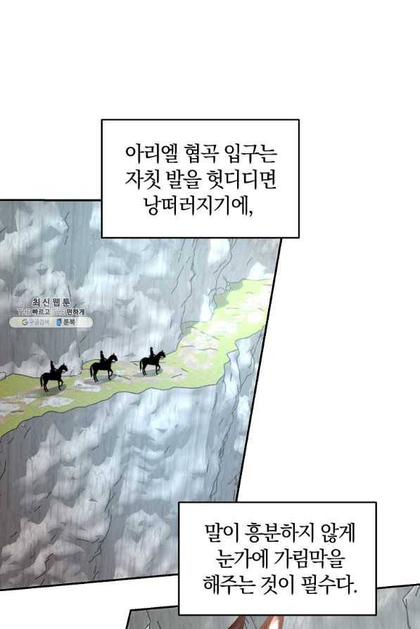 황녀, 미친 꽃으로 피어나다 21화 1
