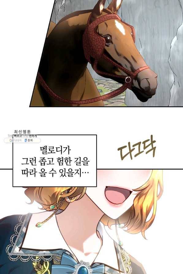 황녀, 미친 꽃으로 피어나다 21화 2