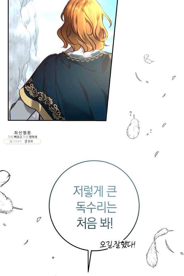 황녀, 미친 꽃으로 피어나다 21화 4