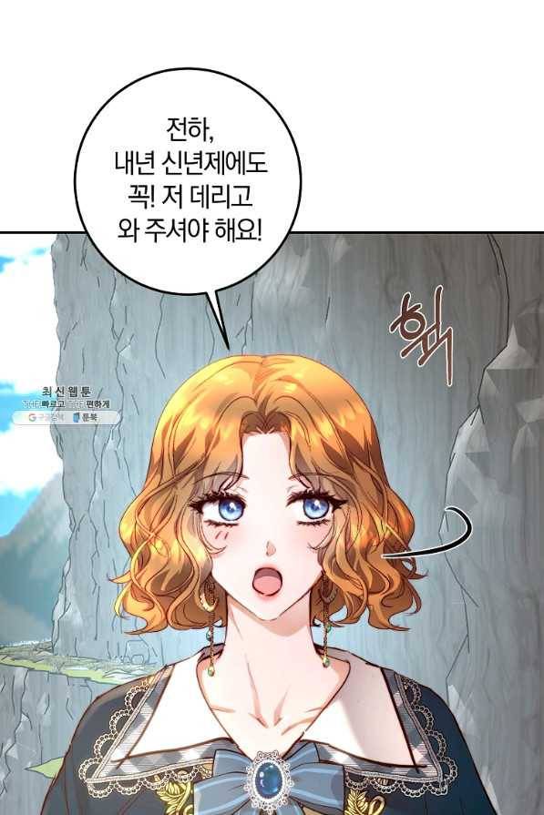 황녀, 미친 꽃으로 피어나다 21화 8