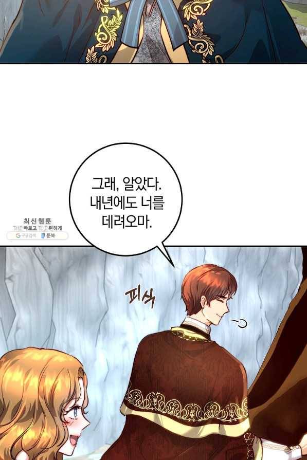 황녀, 미친 꽃으로 피어나다 21화 9