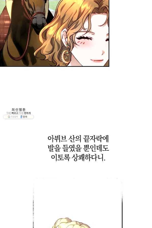황녀, 미친 꽃으로 피어나다 21화 11