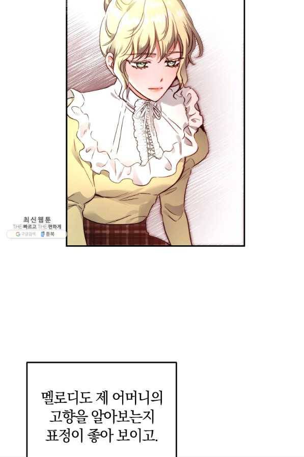 황녀, 미친 꽃으로 피어나다 21화 12