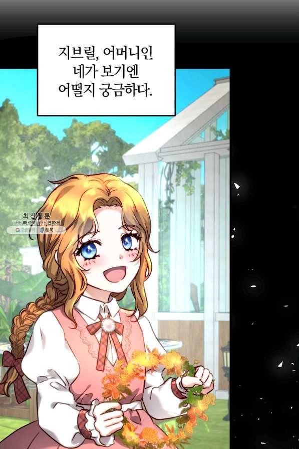 황녀, 미친 꽃으로 피어나다 21화 15