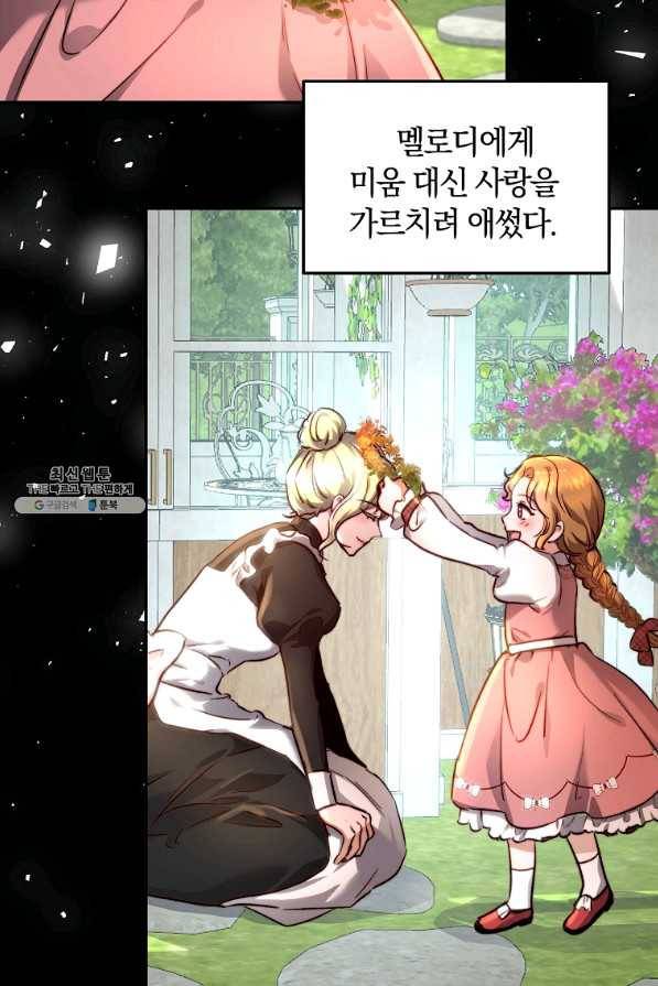 황녀, 미친 꽃으로 피어나다 21화 16