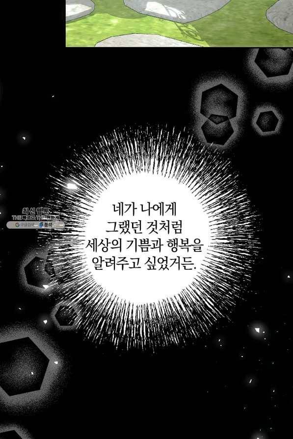 황녀, 미친 꽃으로 피어나다 21화 17