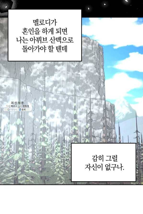 황녀, 미친 꽃으로 피어나다 21화 18