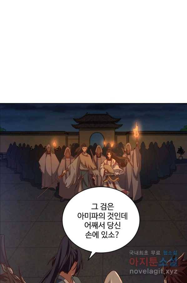 의천도룡기 94화 11