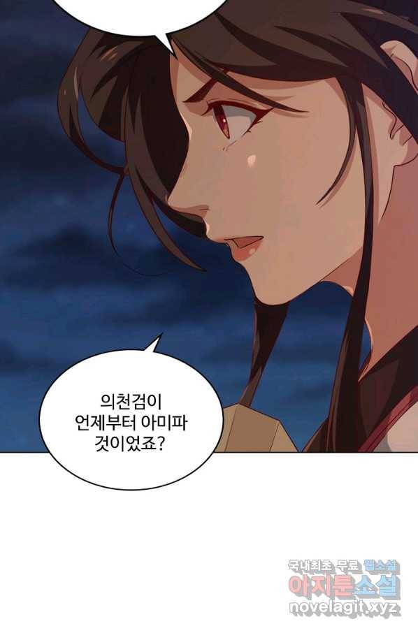 의천도룡기 94화 13