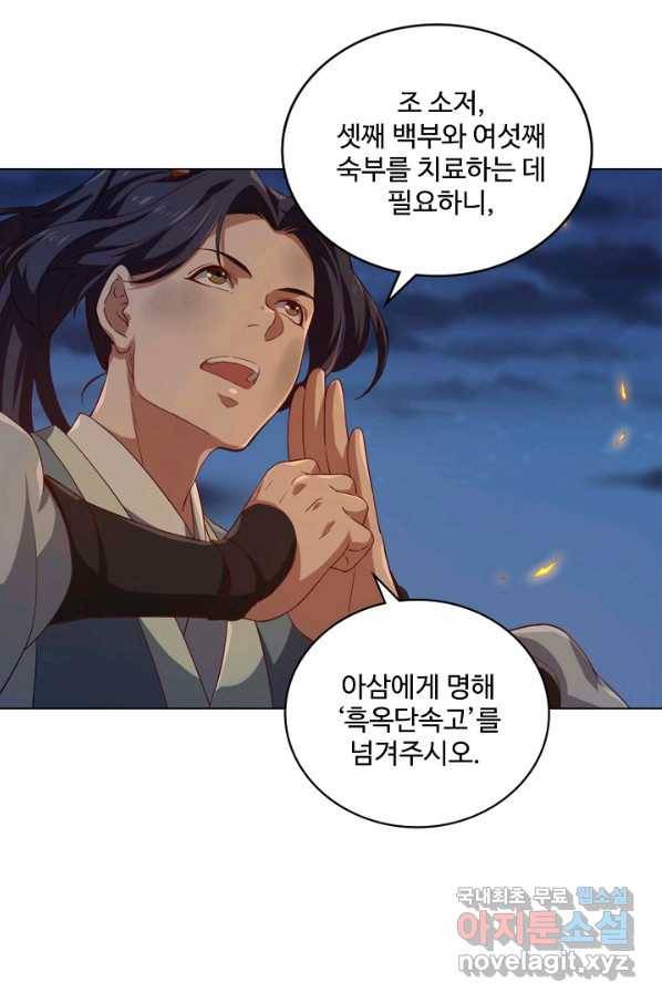 의천도룡기 94화 14