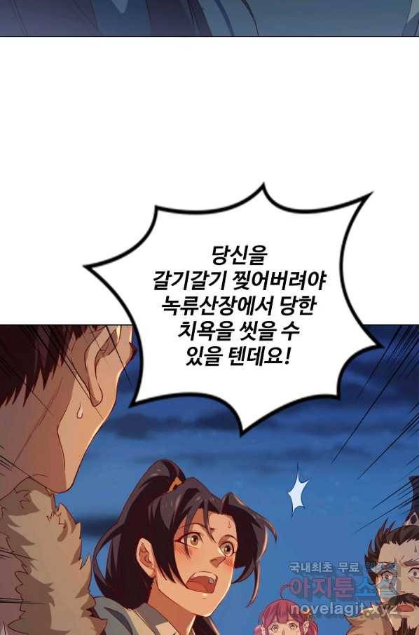 의천도룡기 94화 16
