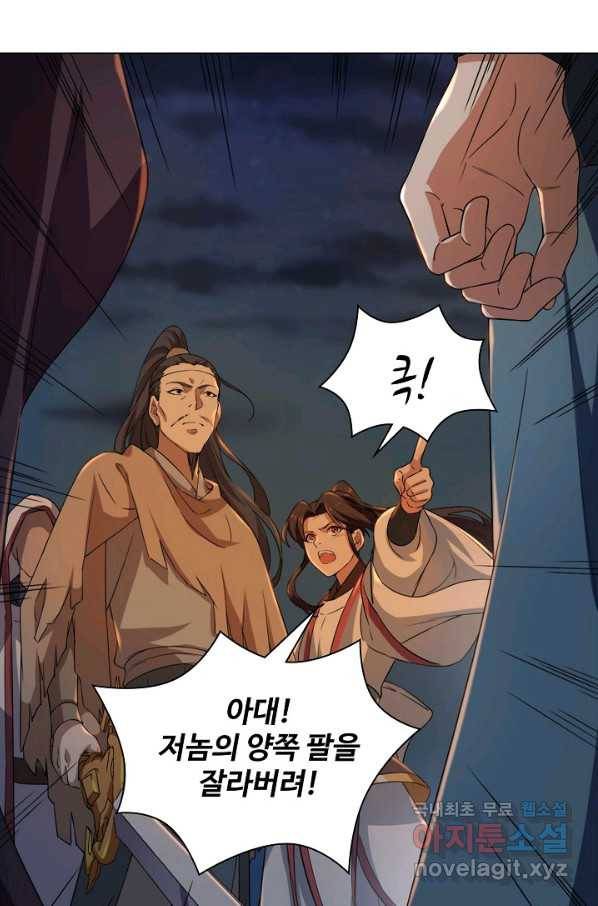 의천도룡기 94화 20