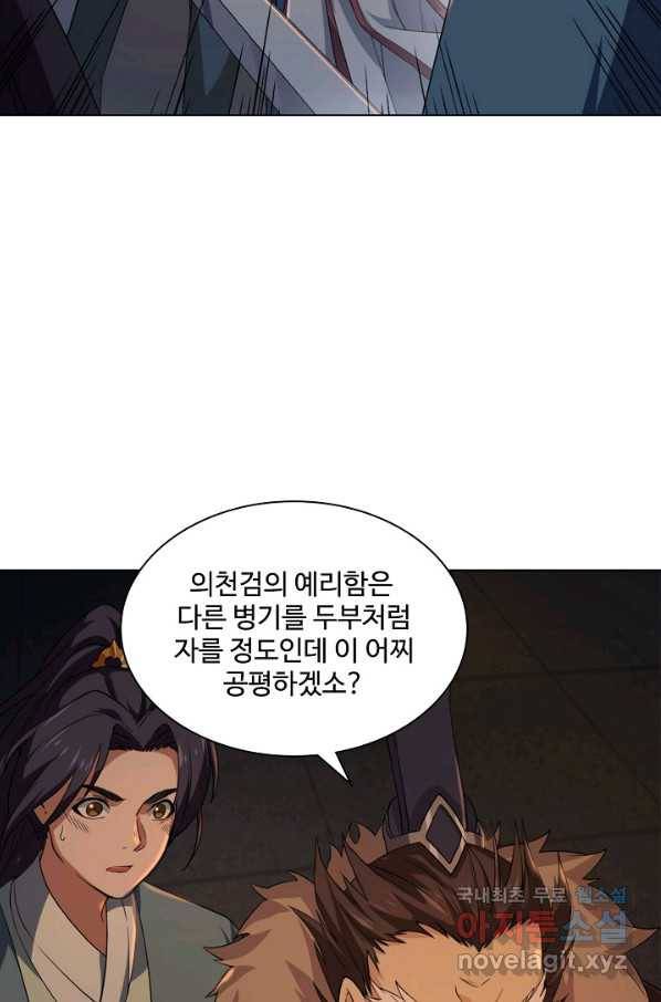 의천도룡기 94화 21