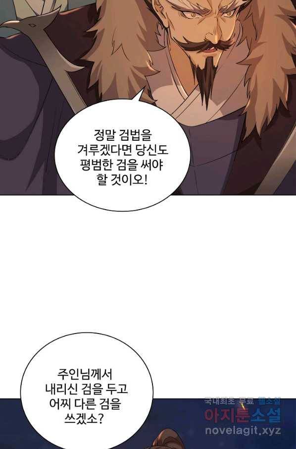 의천도룡기 94화 22