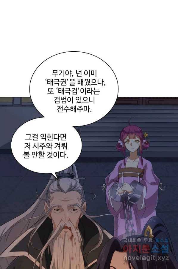 의천도룡기 94화 24