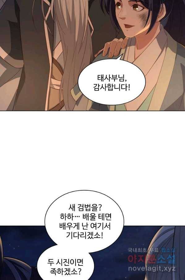 의천도룡기 94화 25