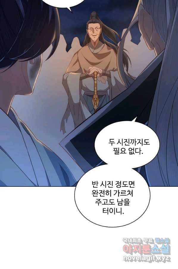 의천도룡기 94화 26