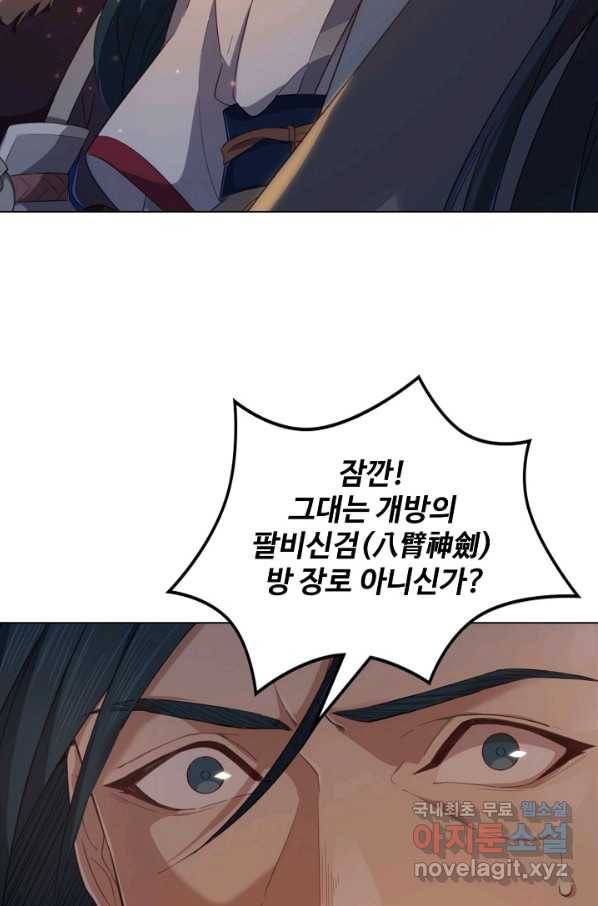 의천도룡기 94화 29