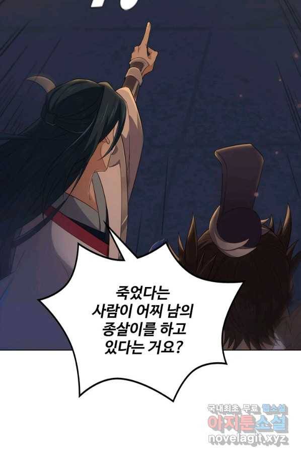 의천도룡기 94화 31
