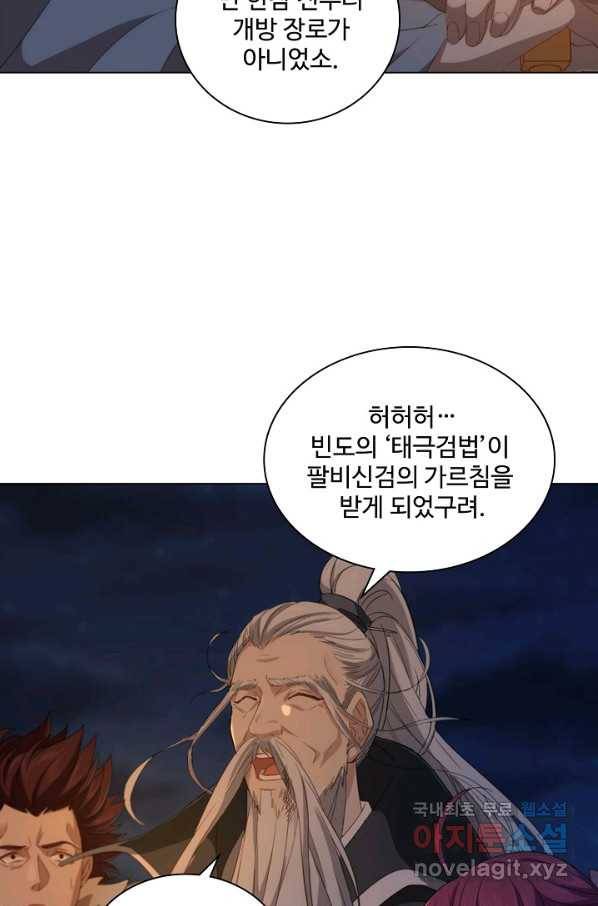 의천도룡기 94화 33