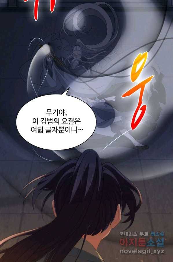 의천도룡기 94화 36