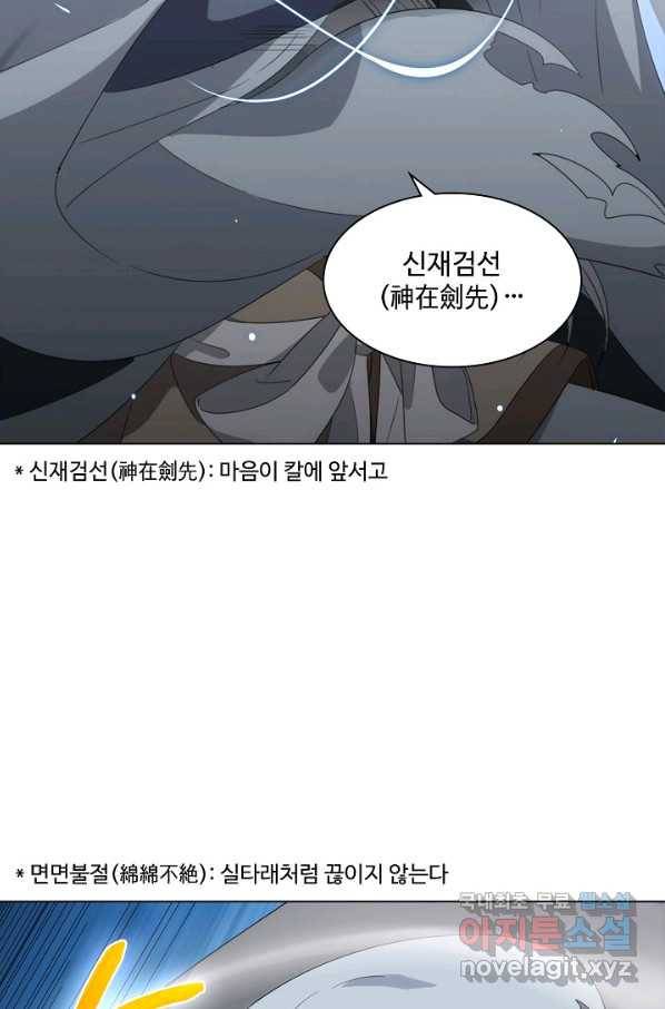 의천도룡기 94화 39
