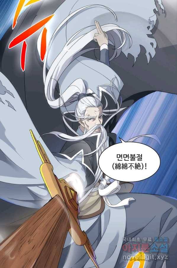 의천도룡기 94화 40