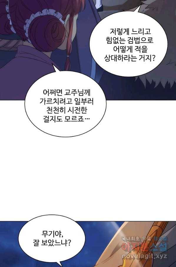 의천도룡기 94화 42