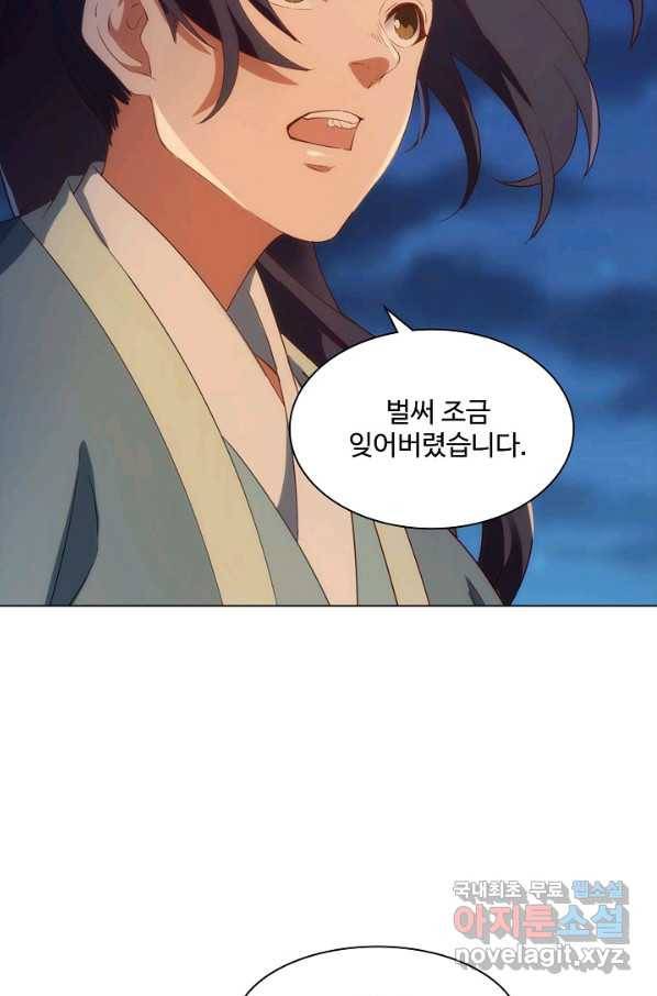 의천도룡기 94화 46