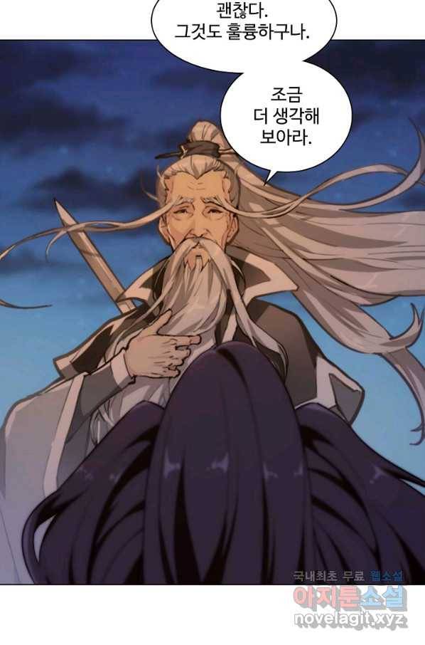 의천도룡기 94화 47