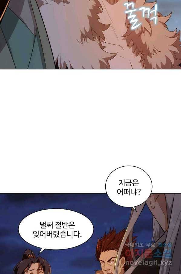 의천도룡기 94화 49