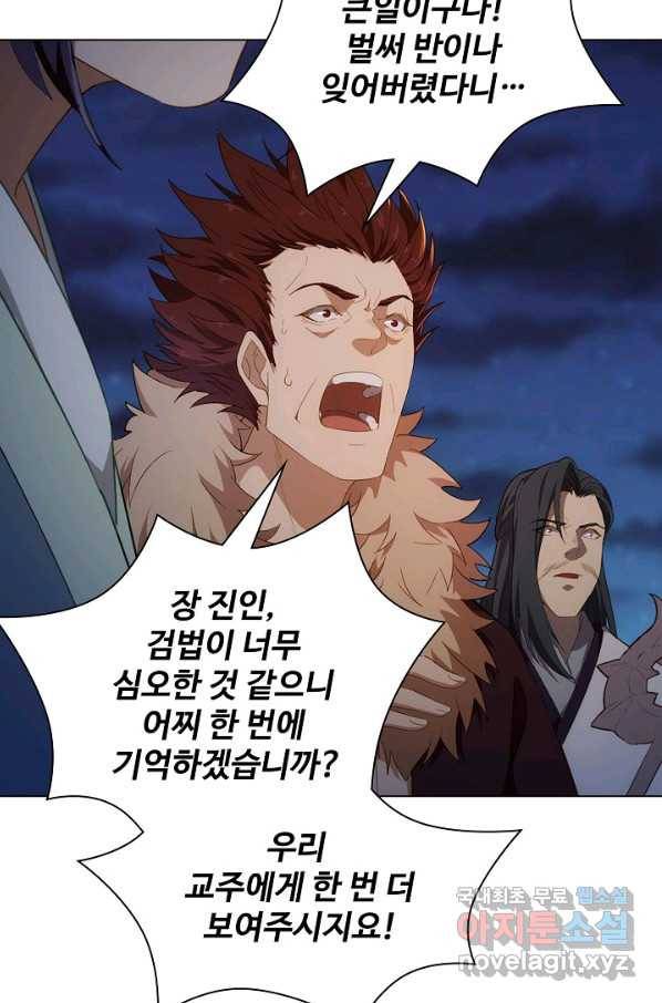 의천도룡기 94화 51
