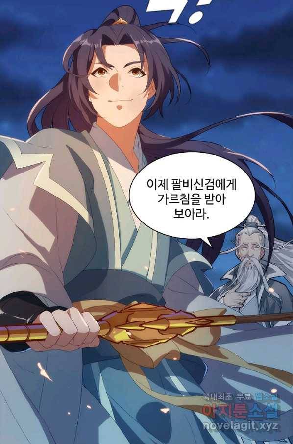 의천도룡기 94화 63