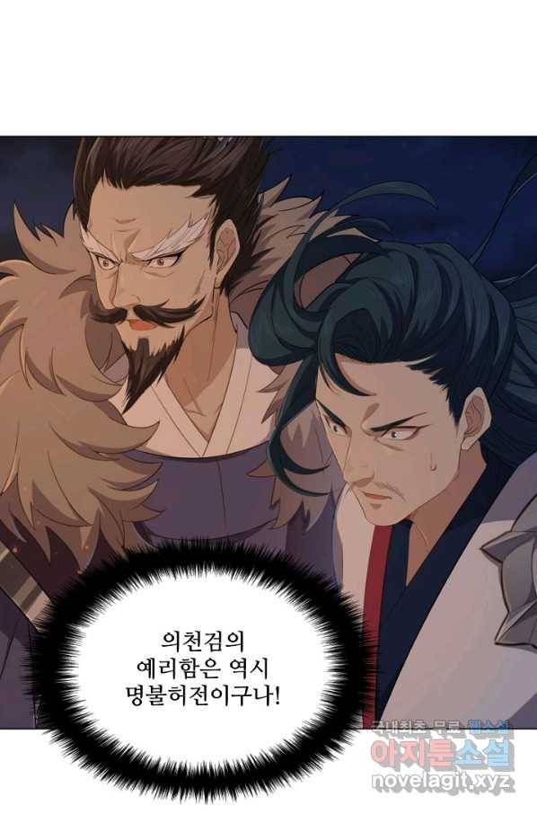 의천도룡기 94화 71